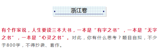 浙江作文