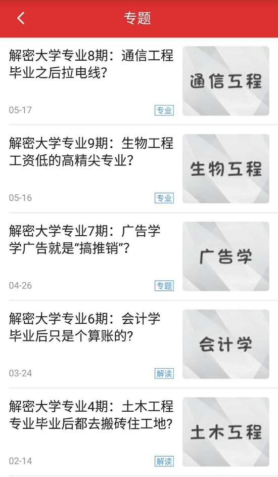 解密专业