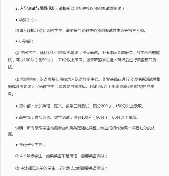 枫叶国际学校官网页面截图