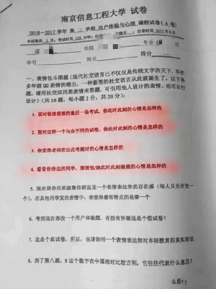 认真备考遇上“不正经”考题 老师出怪题你怕了吗