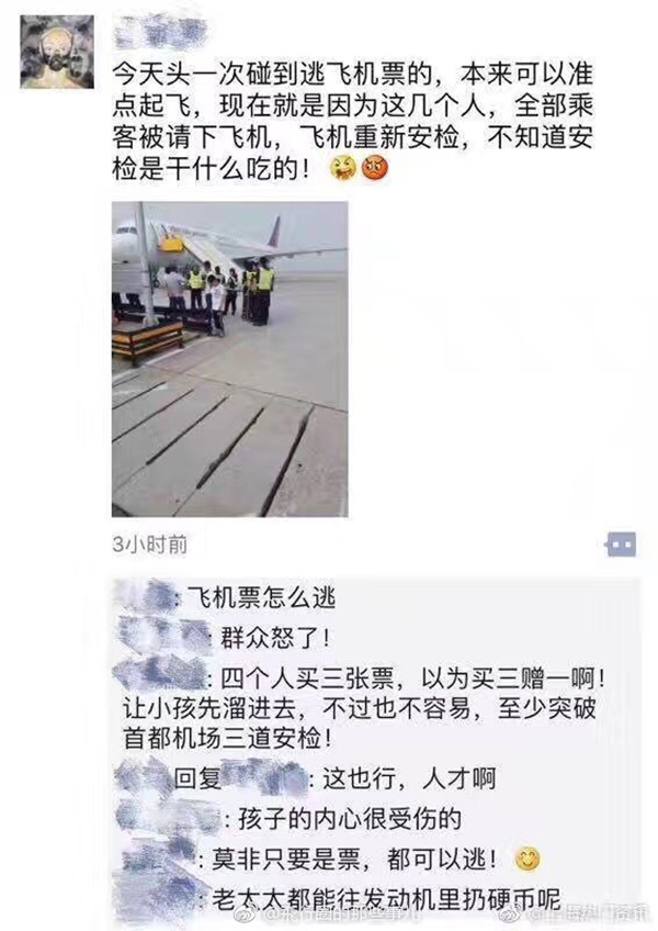 掩护孩子逃票登机 这次不能再让熊家长跑了!