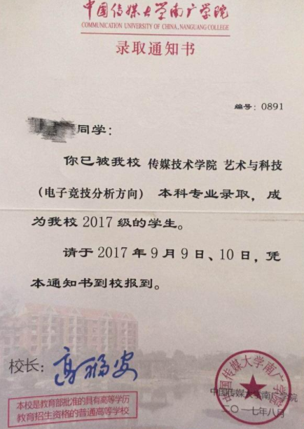 全国首批电竞专业学生收到录取通知书 学费不便宜