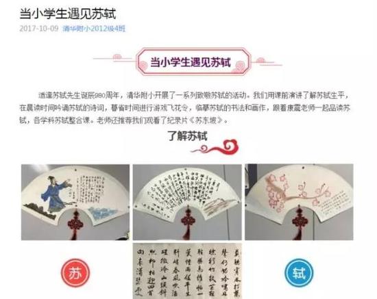 走红的文章《当小学生遇见苏轼》