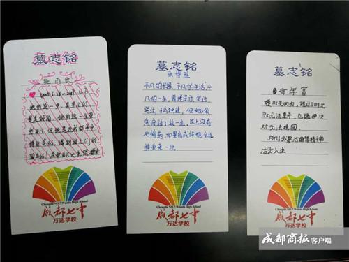 初中生体验“死亡”课程，写下自己墓志铭