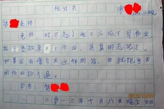 5、张老师，这篇检讨可以不再班上读吗？（打“√”是□否□）