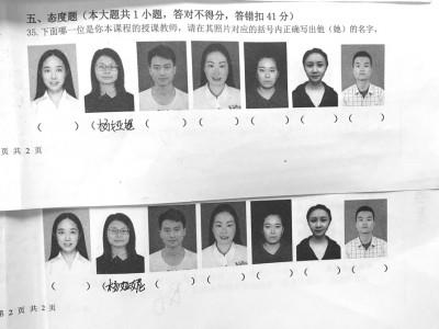 高校期末考“看照片认老师”：答对不得分答错扣41分