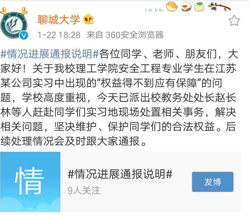 山东一大学回应学生被强制实习事件：已撤回全部学生