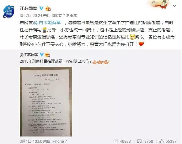 朋友圈疯传的刑侦推理试题 出题人竟是中学生！
