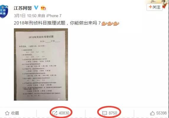 朋友圈疯传的刑侦推理试题 出题人竟是中学生！