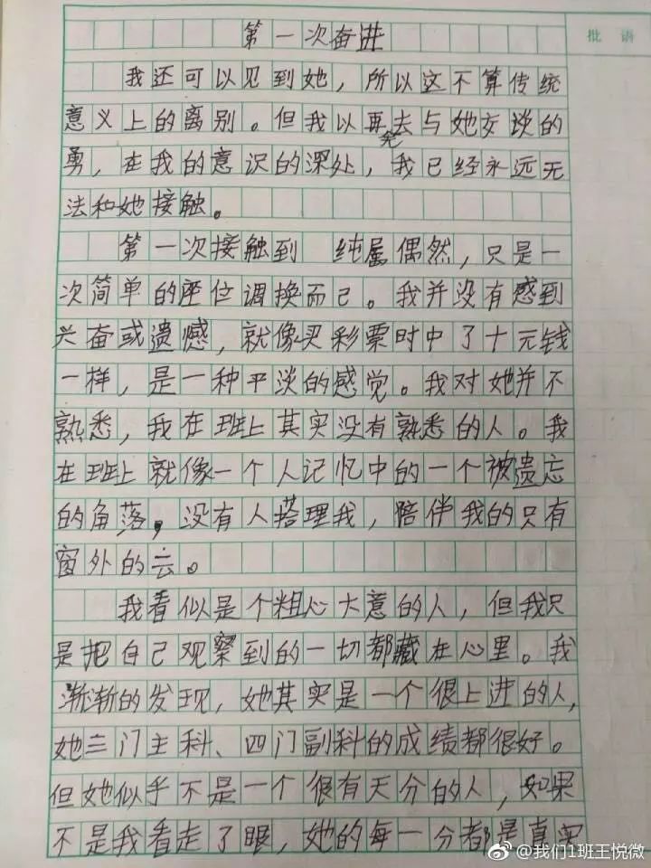 浙江小学男生暗恋作文 惊呆网友：文笔逆天