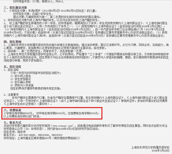 上海民办学校学费公布 有小学一学期8万元创新高