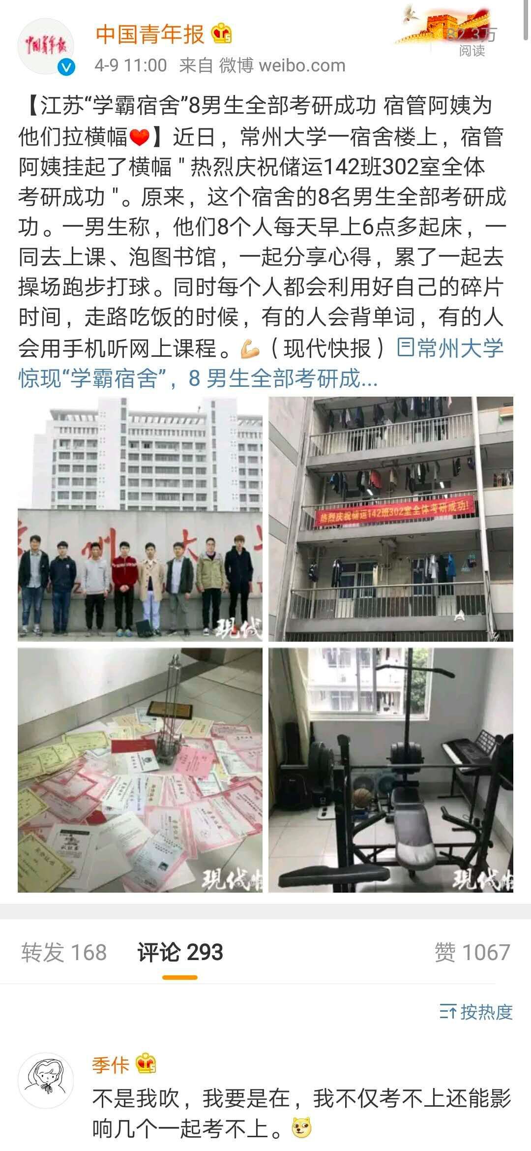 常大学霸遭质疑 本科双非研究生考上985也没用