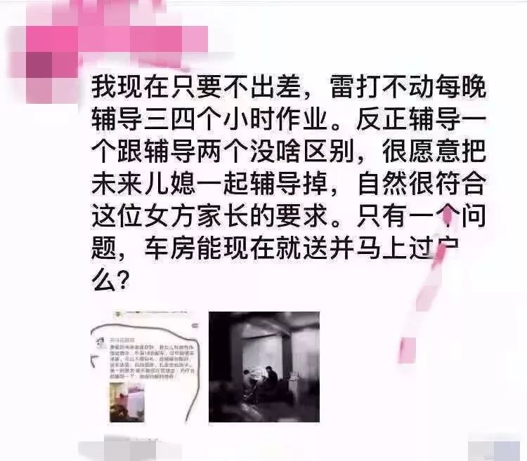 是亲生的吗?家长致信未来亲家竟说这 有房送车配嫁妆能不能现在就接走