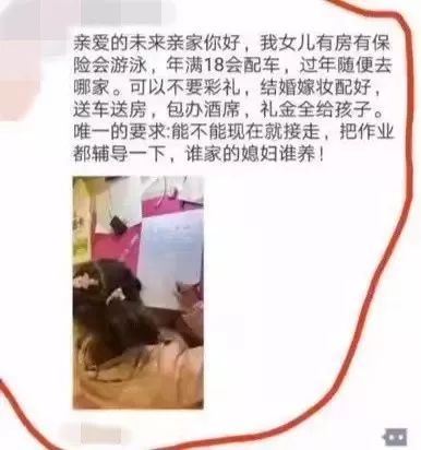 是亲生的吗?家长致信未来亲家竟说这 有房送车配嫁妆能不能现在就接走