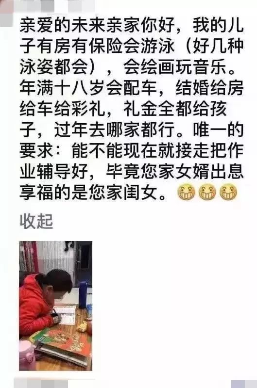 是亲生的吗?家长致信未来亲家竟说这 有房送车配嫁妆能不能现在就接走
