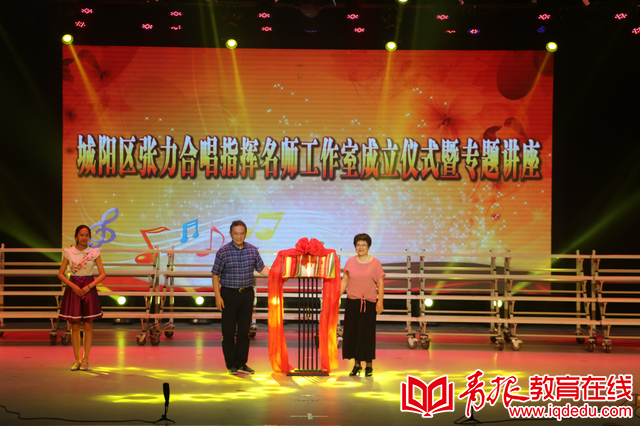 城阳区内首个专家冠名的“张力合唱指挥名师工作室”揭牌成立