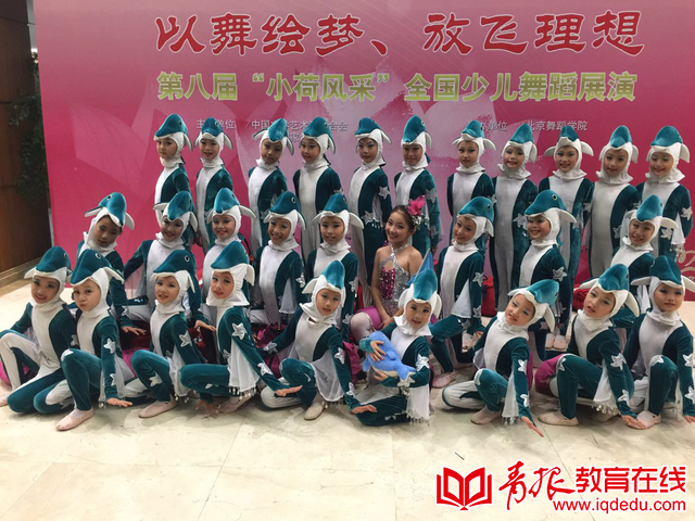 城阳区实验小学舞蹈《小海豚》参加第八届“小荷风采”全国舞蹈展演