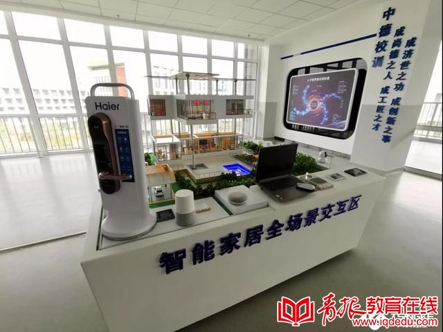 海尔产业学院