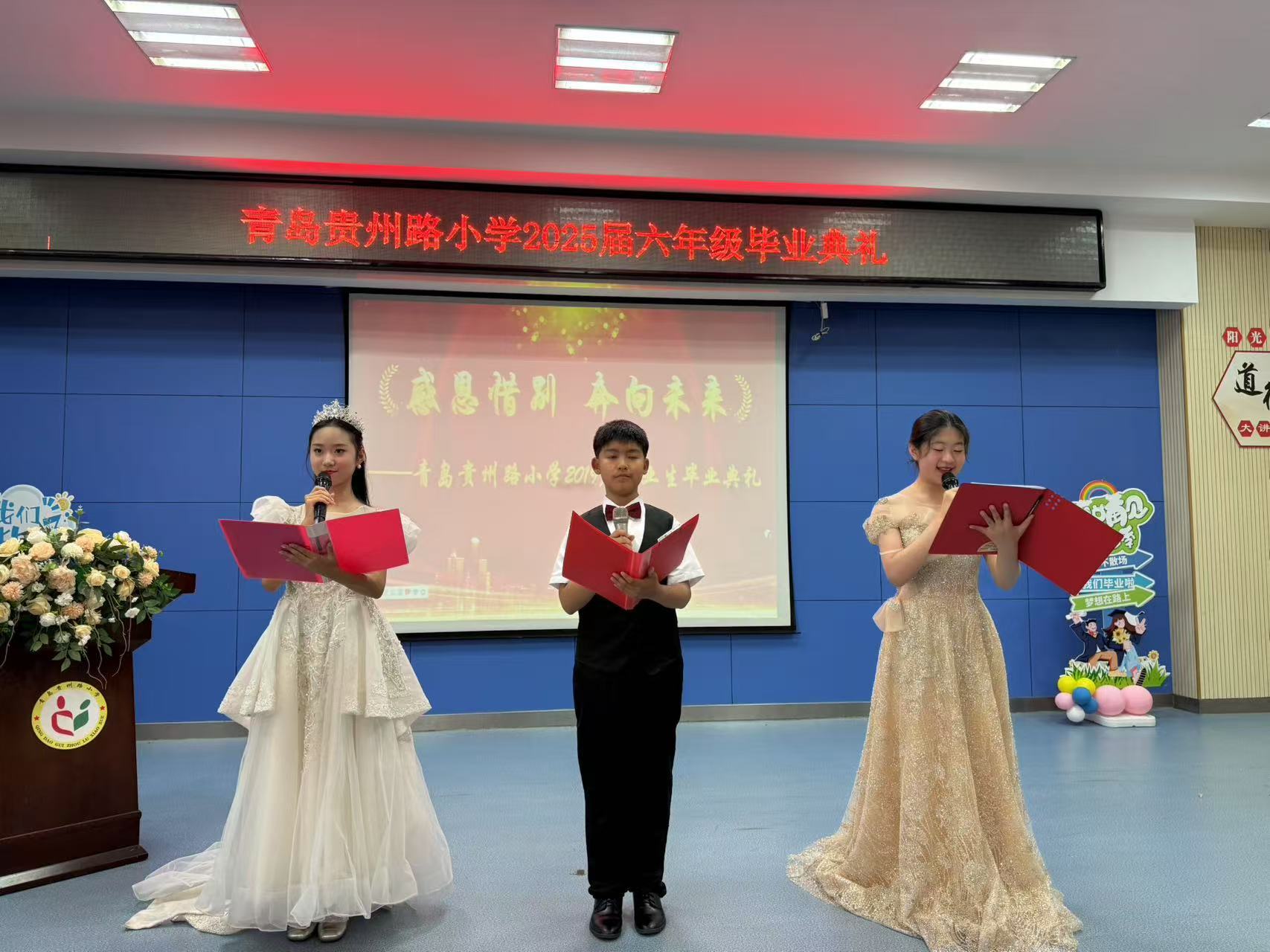 贵州路小学毕业典礼：红领巾领航，向未来出发